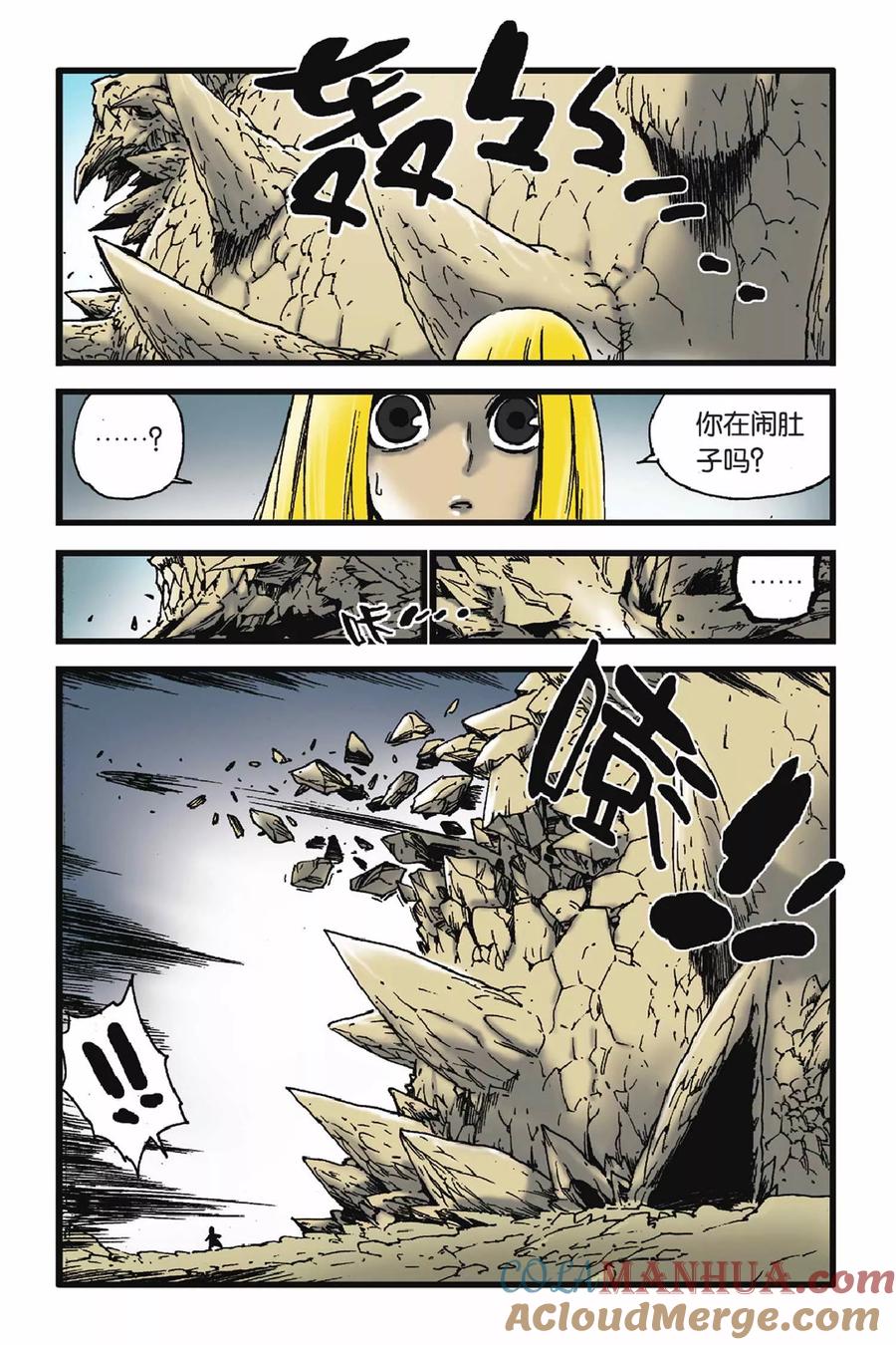 《魔人》第48话 死亡缠绕 第21页