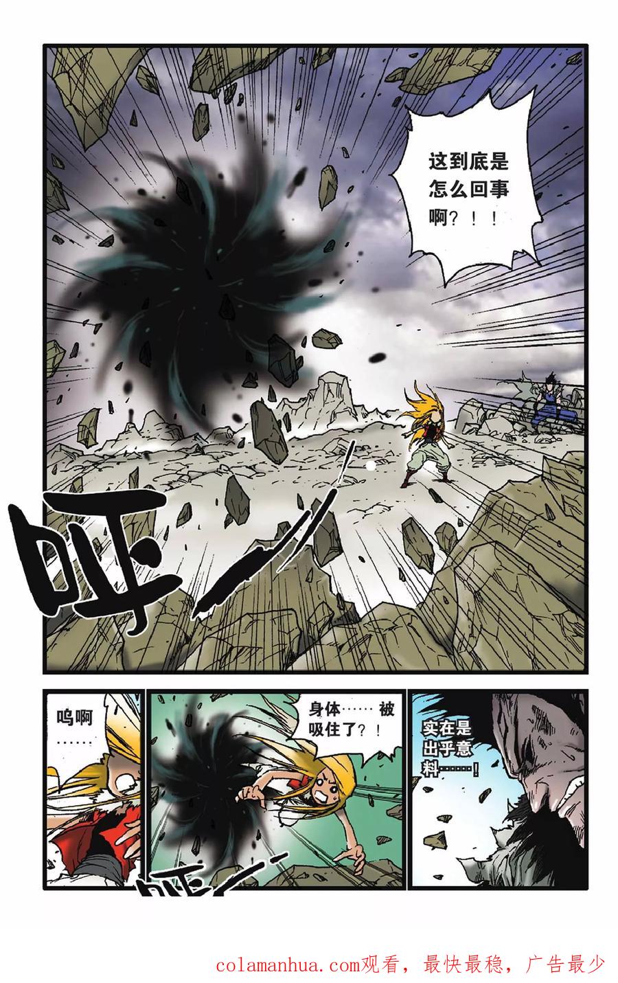 《魔人》第48话 死亡缠绕 第24页