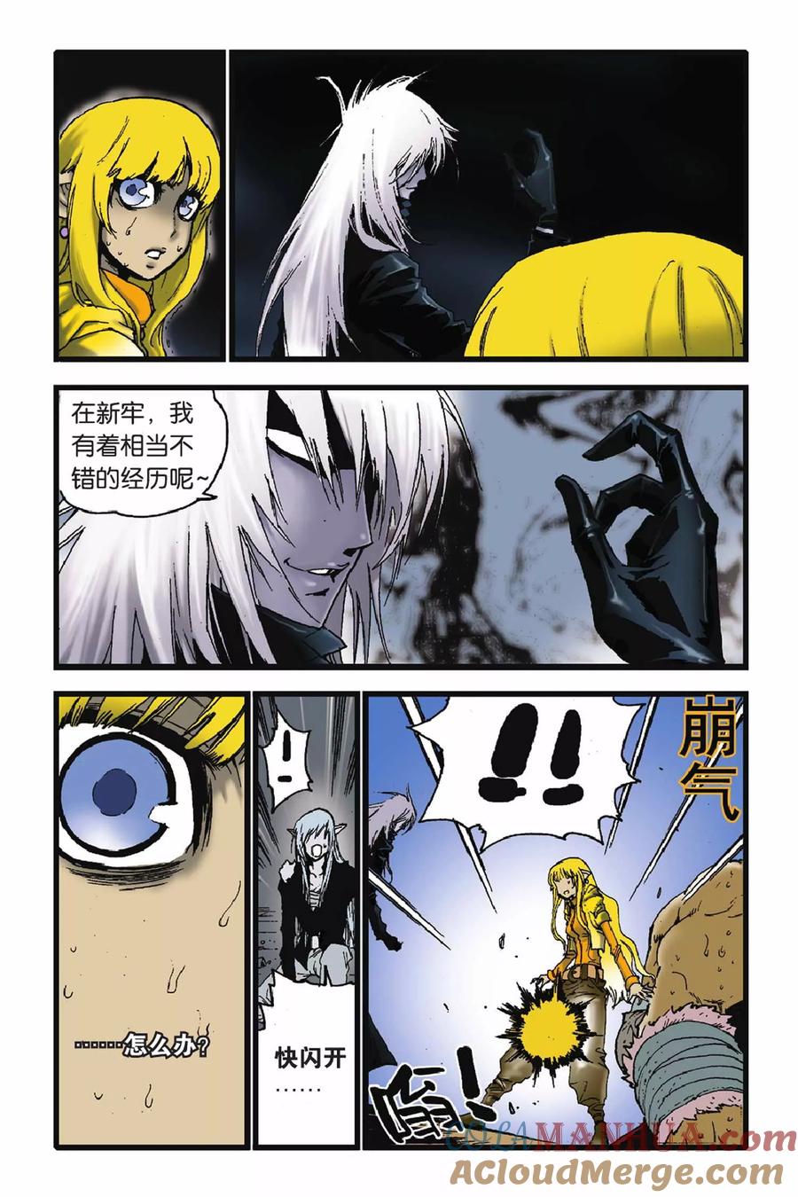 《魔人》第48话 死亡缠绕 第7页