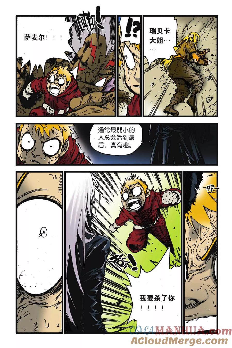 《魔人》第48话 死亡缠绕 第13页