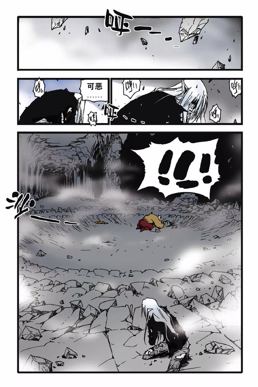 《魔人》第48话 死亡缠绕 第10页