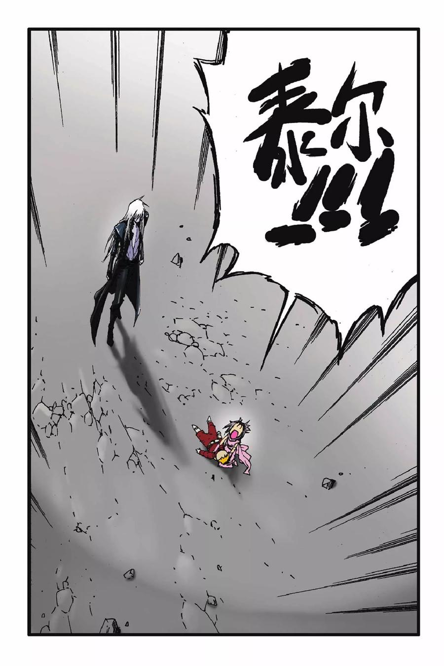 《魔人》第48话 死亡缠绕 第18页