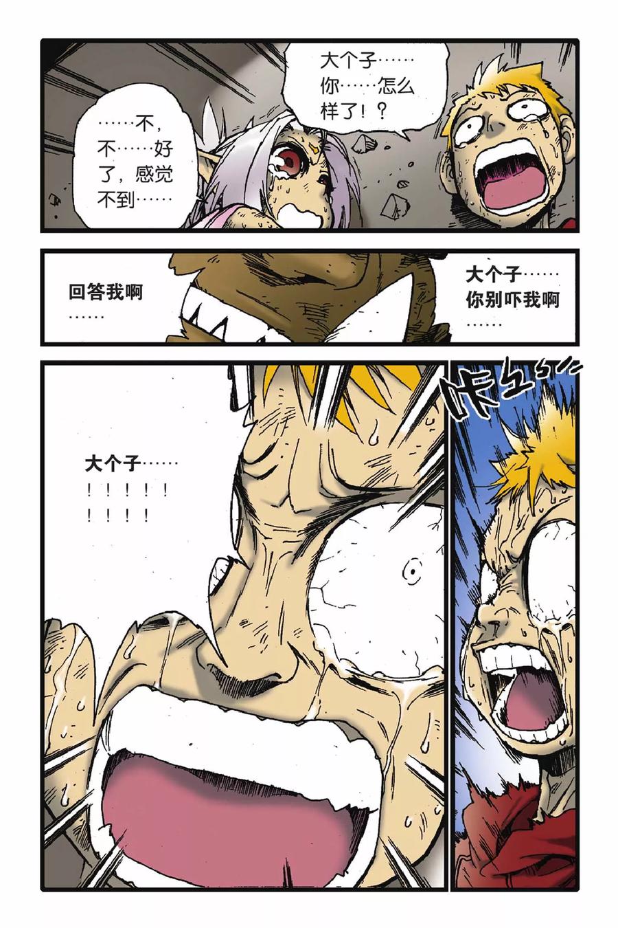 《魔人》第48话 死亡缠绕 第12页