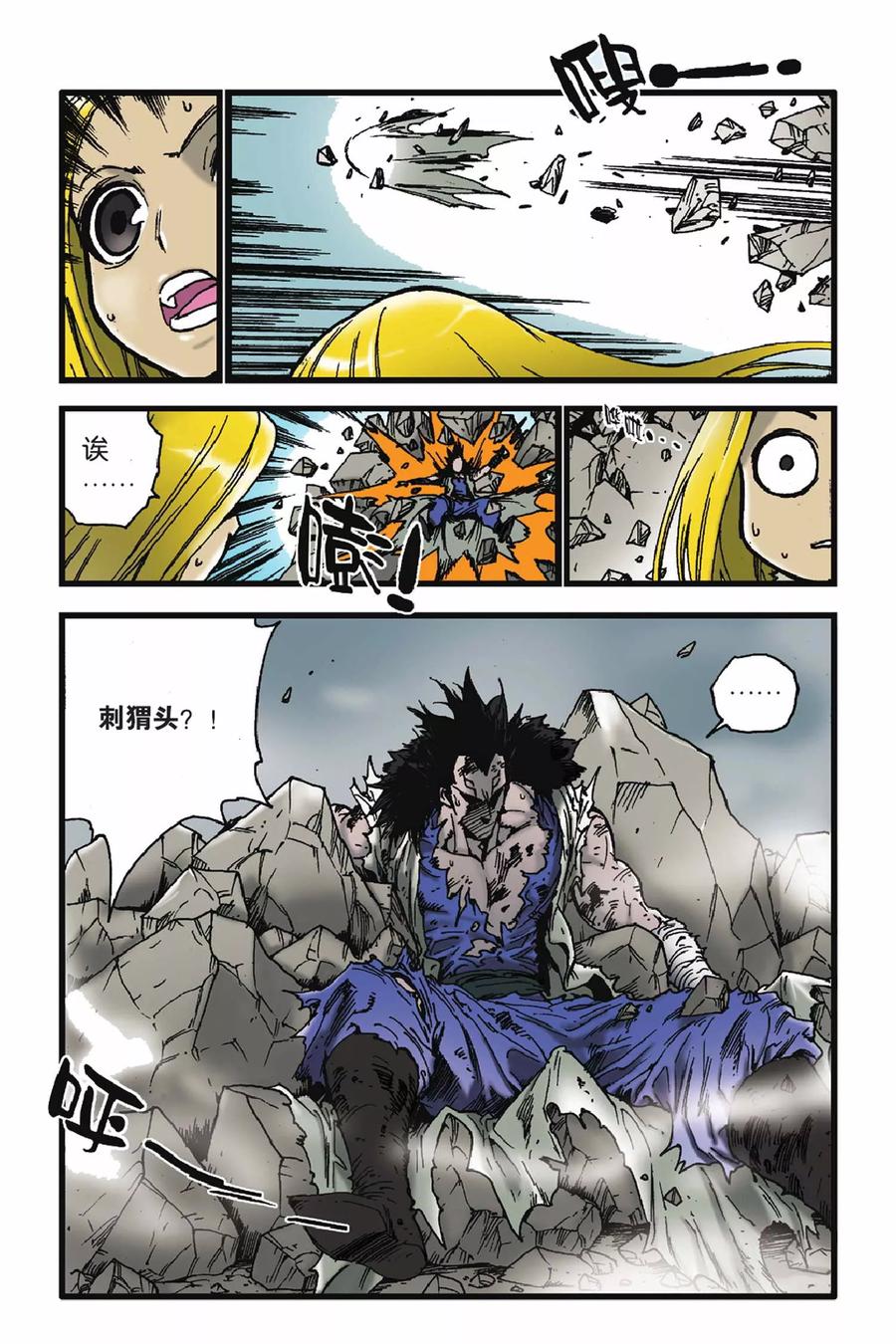 《魔人》第48话 死亡缠绕 第22页