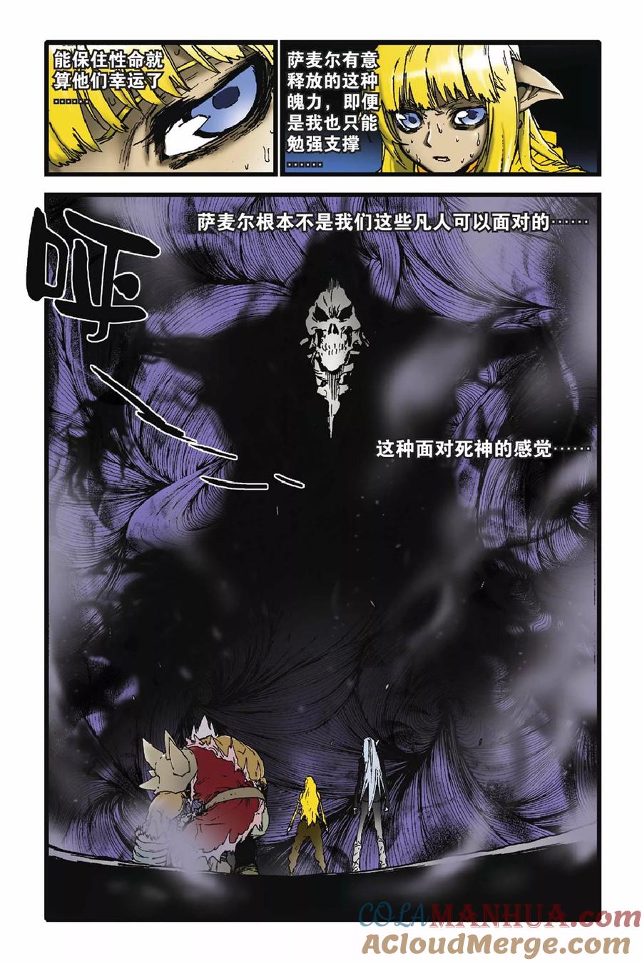 《魔人》第48话 死亡缠绕 第3页
