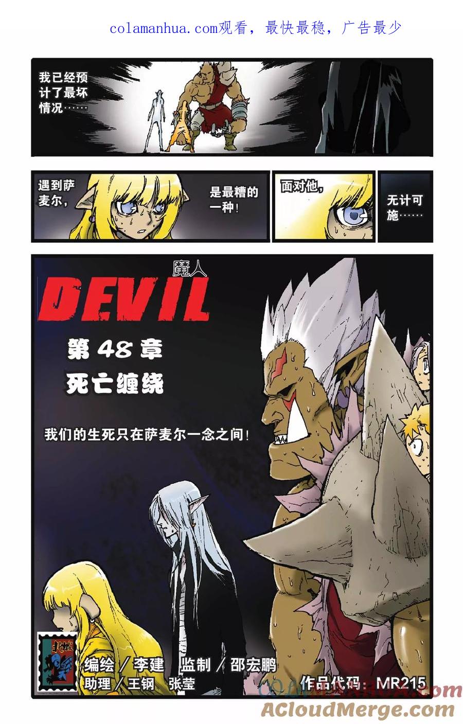 《魔人》第48话 死亡缠绕 第1页