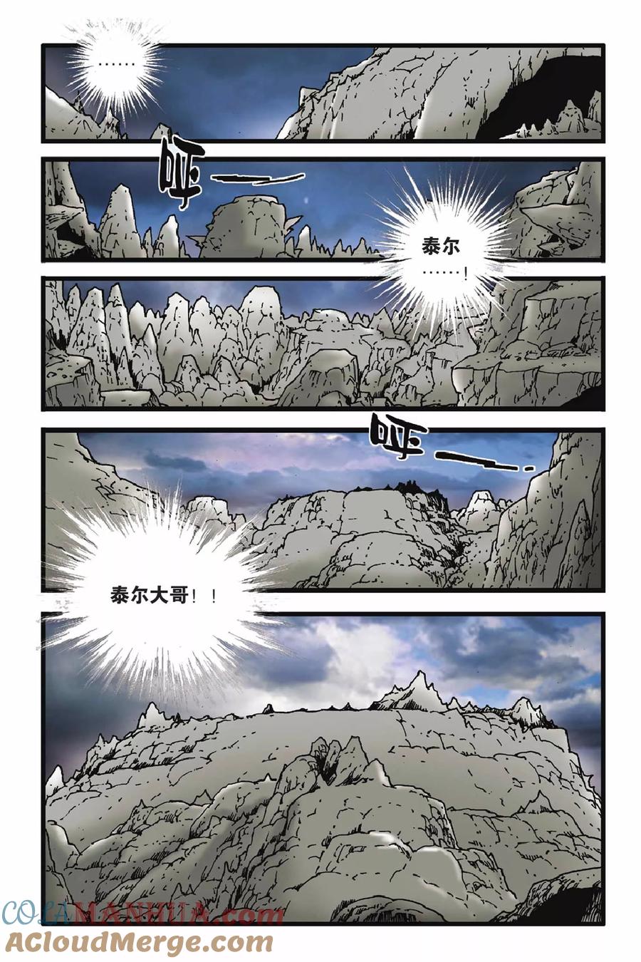 《魔人》第48话 死亡缠绕 第19页
