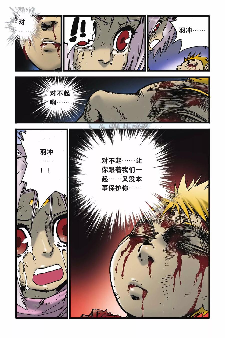 《魔人》第48话 死亡缠绕 第16页