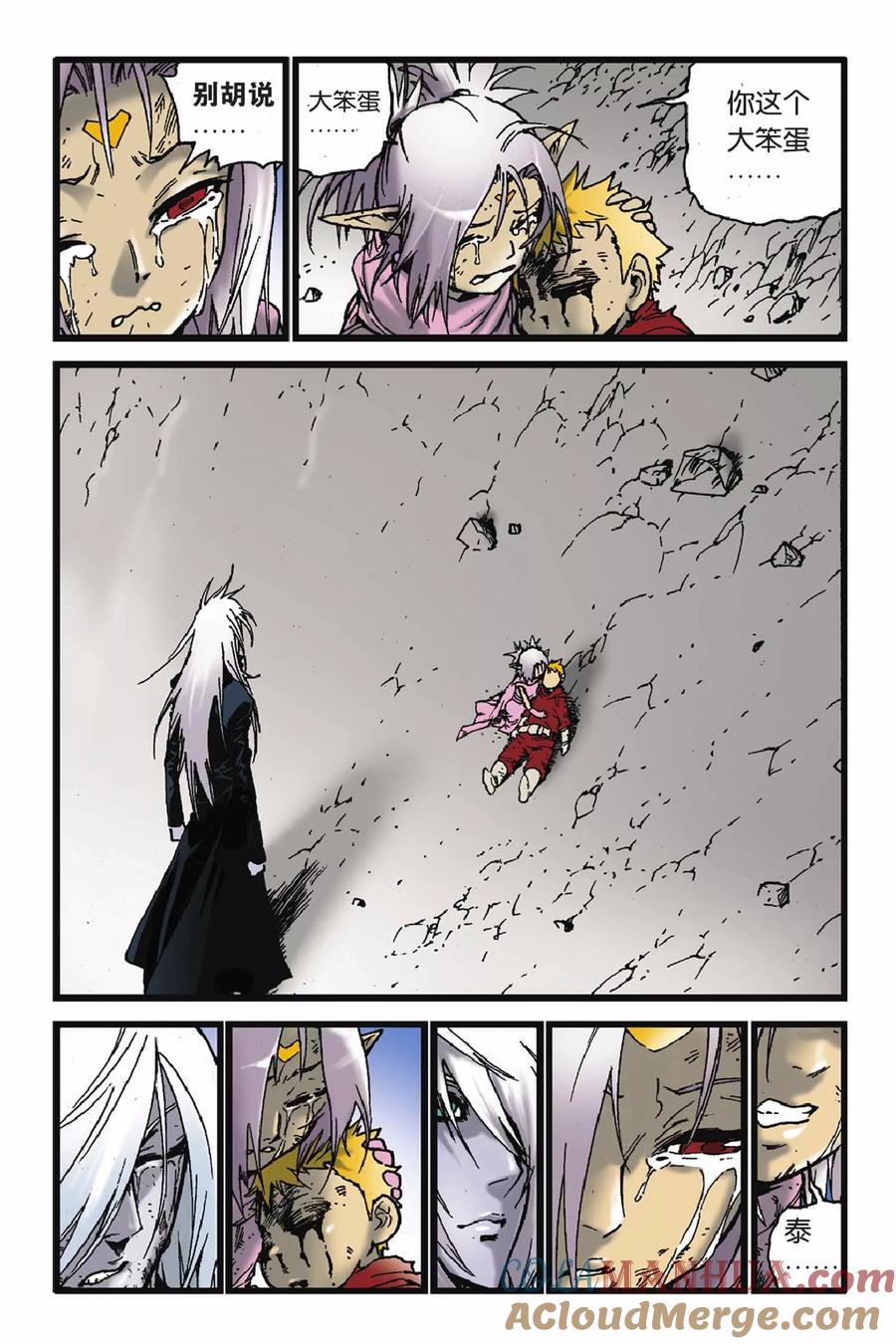 《魔人》第48话 死亡缠绕 第17页