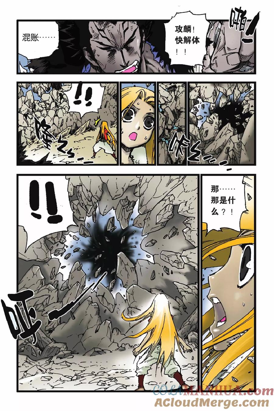 《魔人》第48话 死亡缠绕 第23页