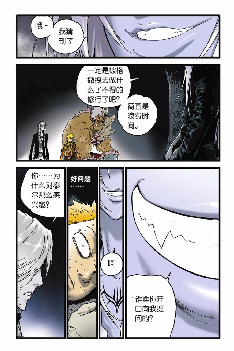 《魔人》第48话 死亡缠绕 第4页