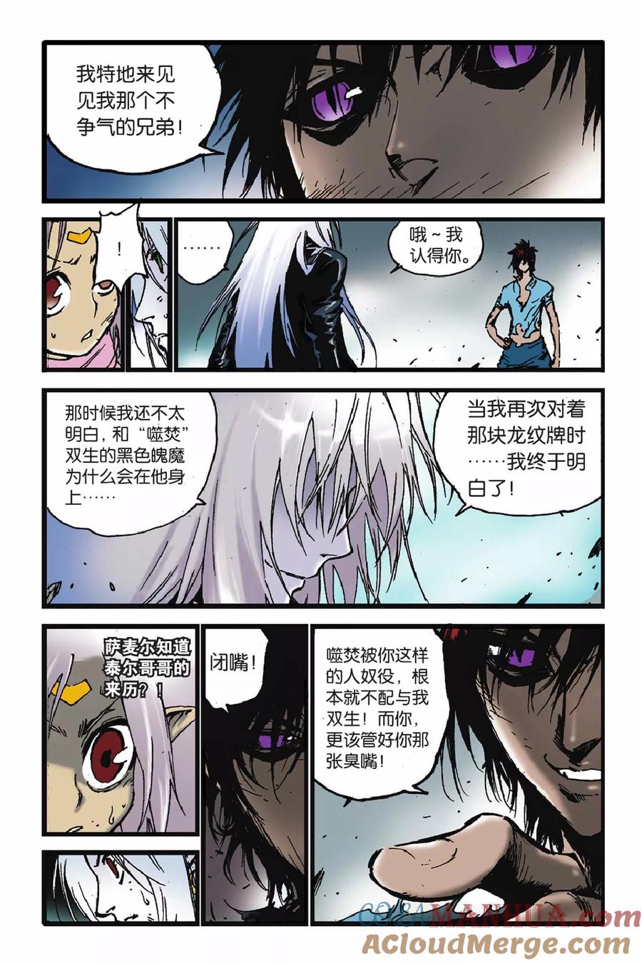 《魔人》第49话 亚伯复活！ 第4页
