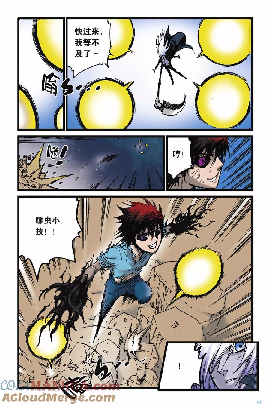 《魔人》第49话 亚伯复活！ 第14页