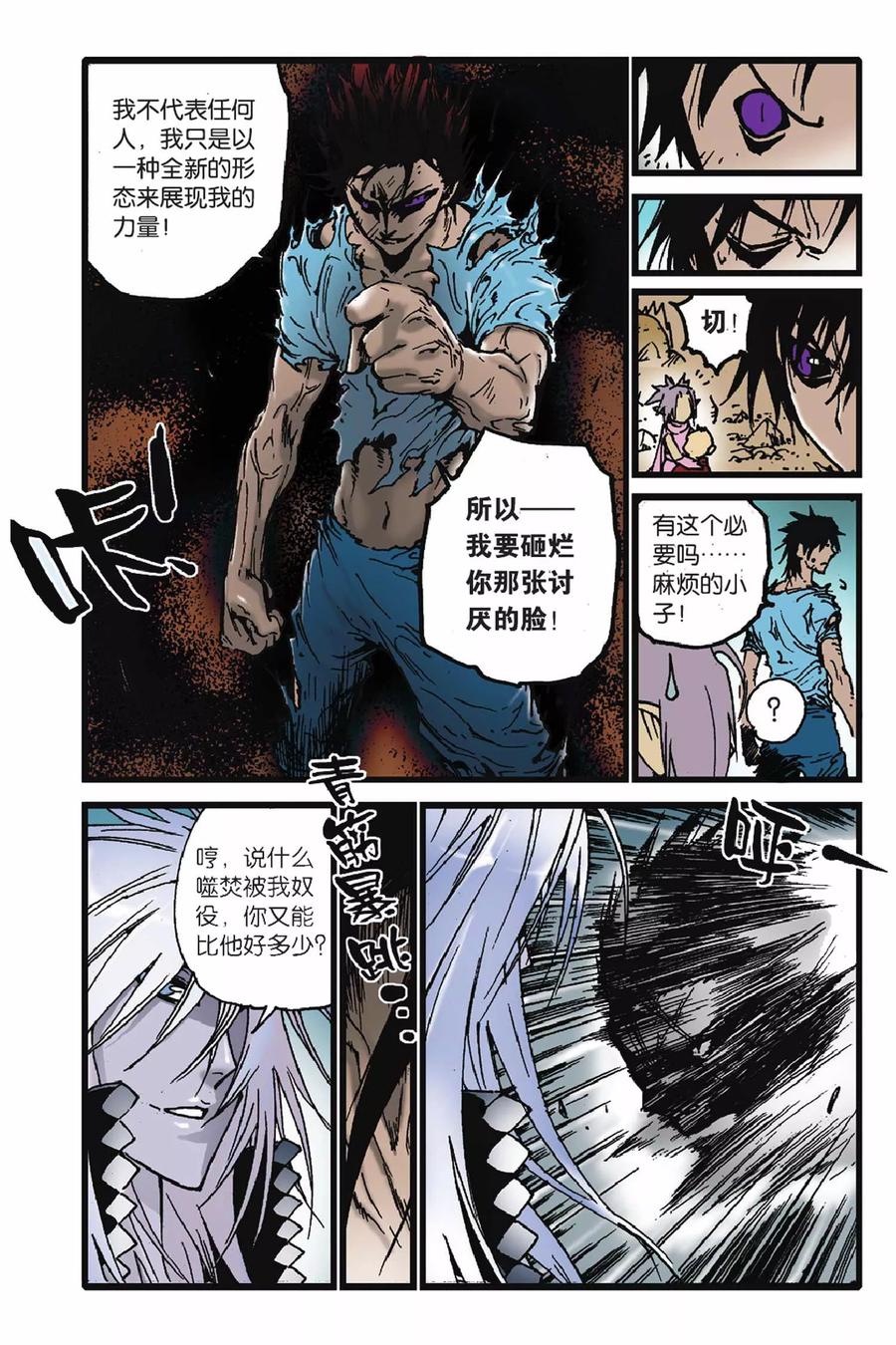 《魔人》第49话 亚伯复活！ 第5页