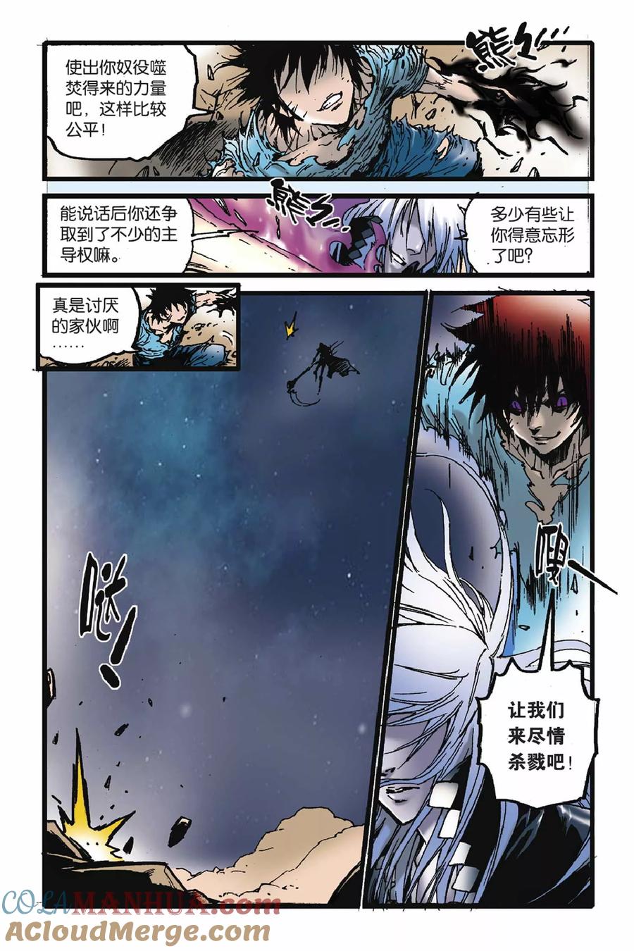 《魔人》第49话 亚伯复活！ 第10页