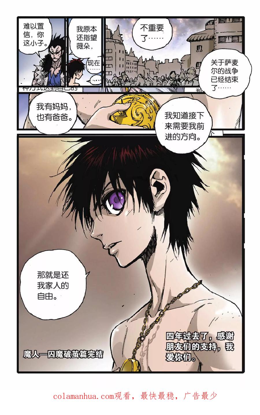 《魔人》第50话 完结篇 第27页