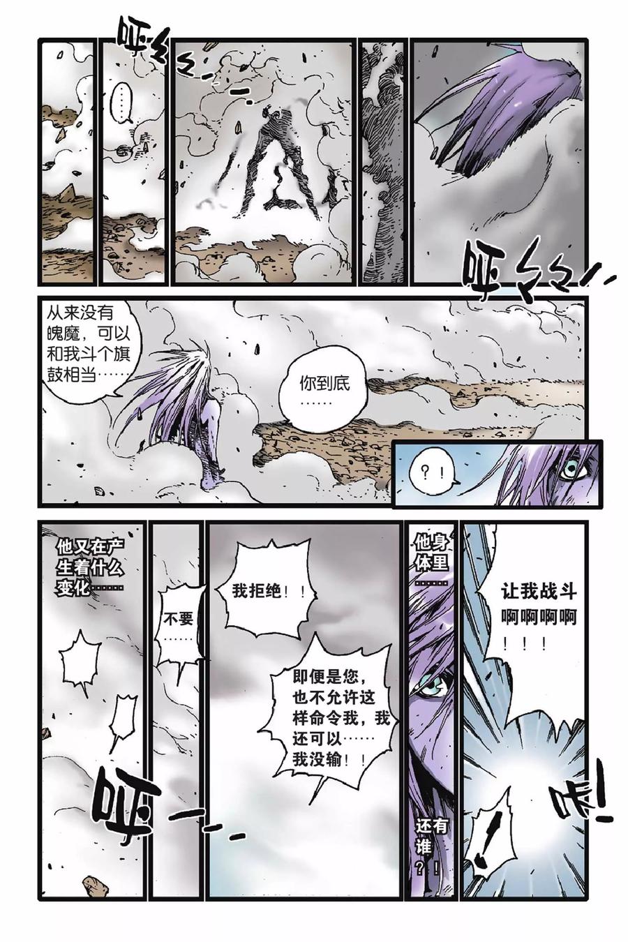《魔人》第50话 完结篇 第1页