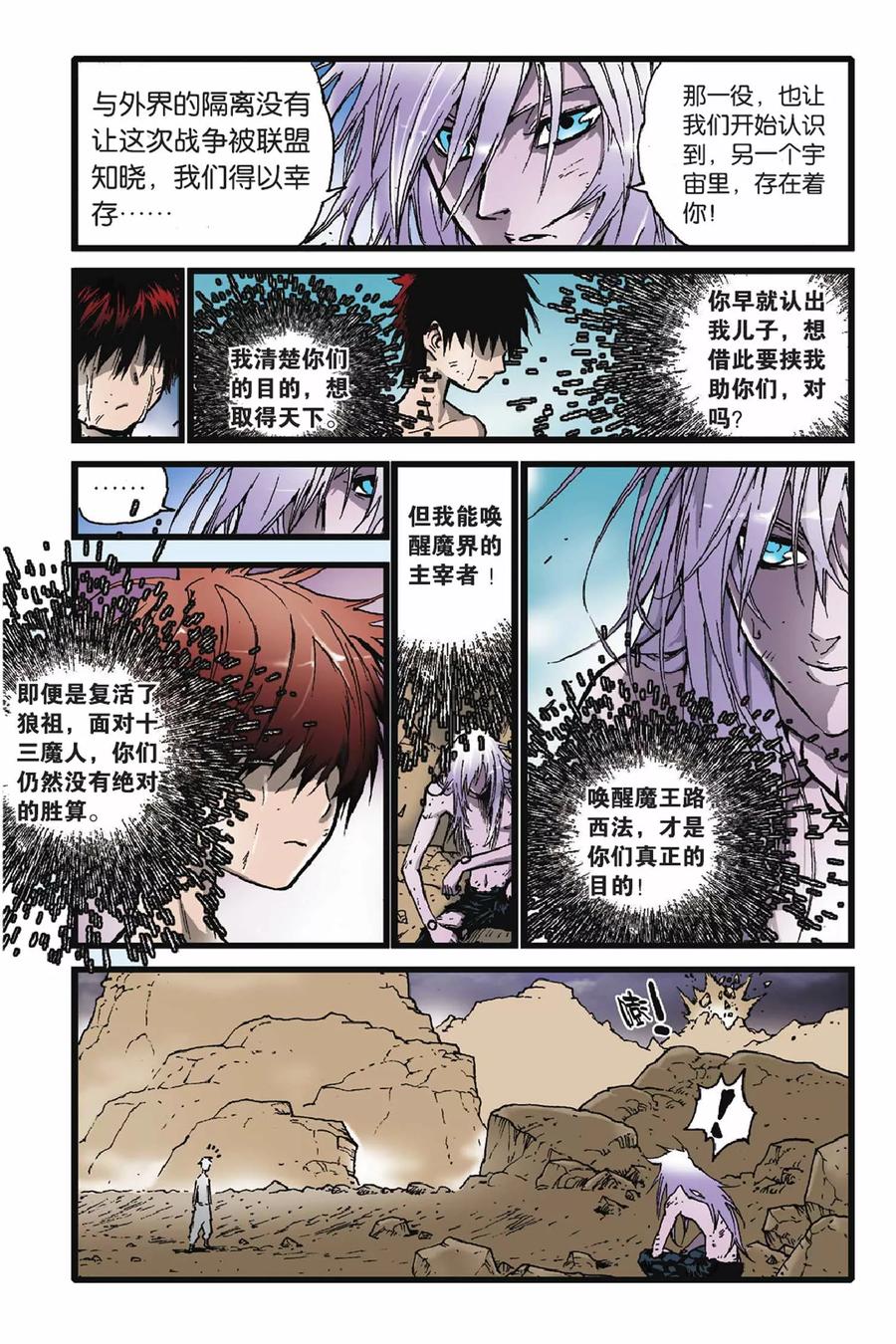 《魔人》第50话 完结篇 第9页