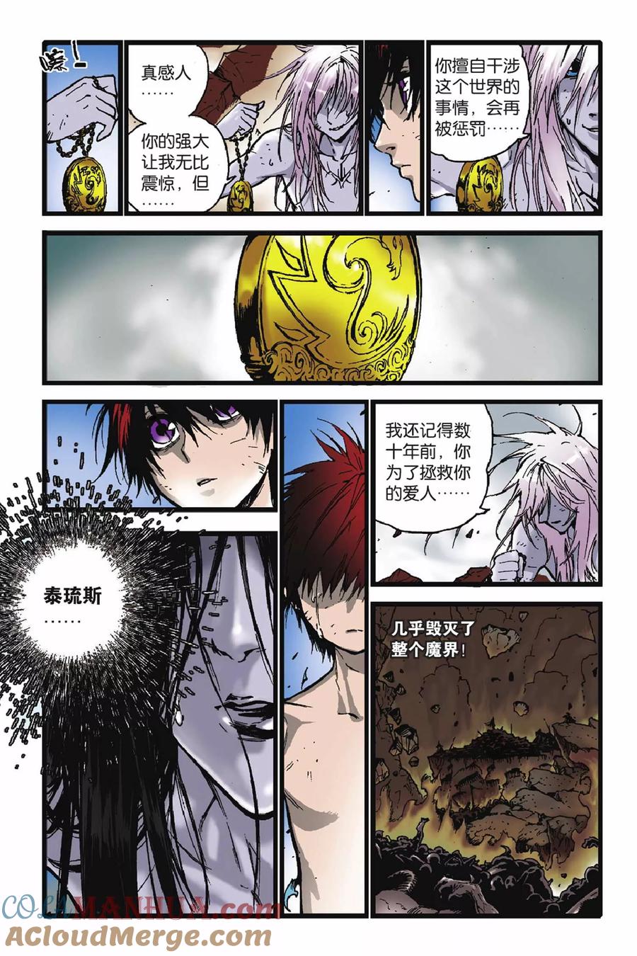 《魔人》第50话 完结篇 第8页