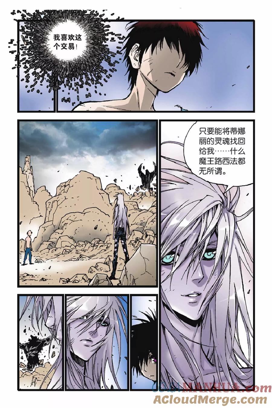 《魔人》第50话 完结篇 第14页