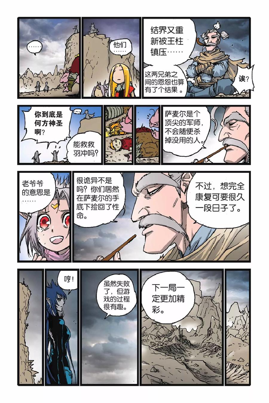 《魔人》第50话 完结篇 第25页