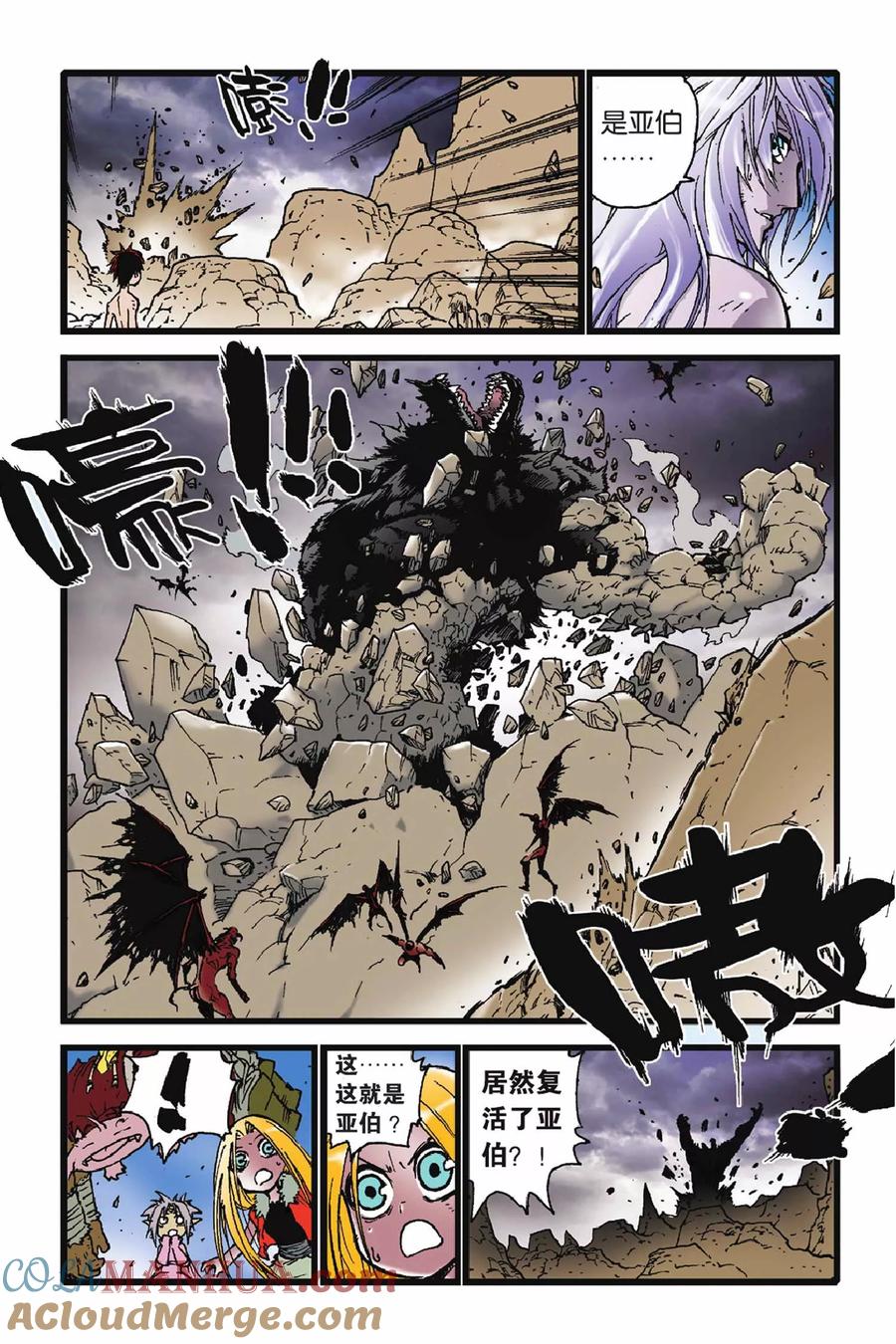 《魔人》第50话 完结篇 第10页