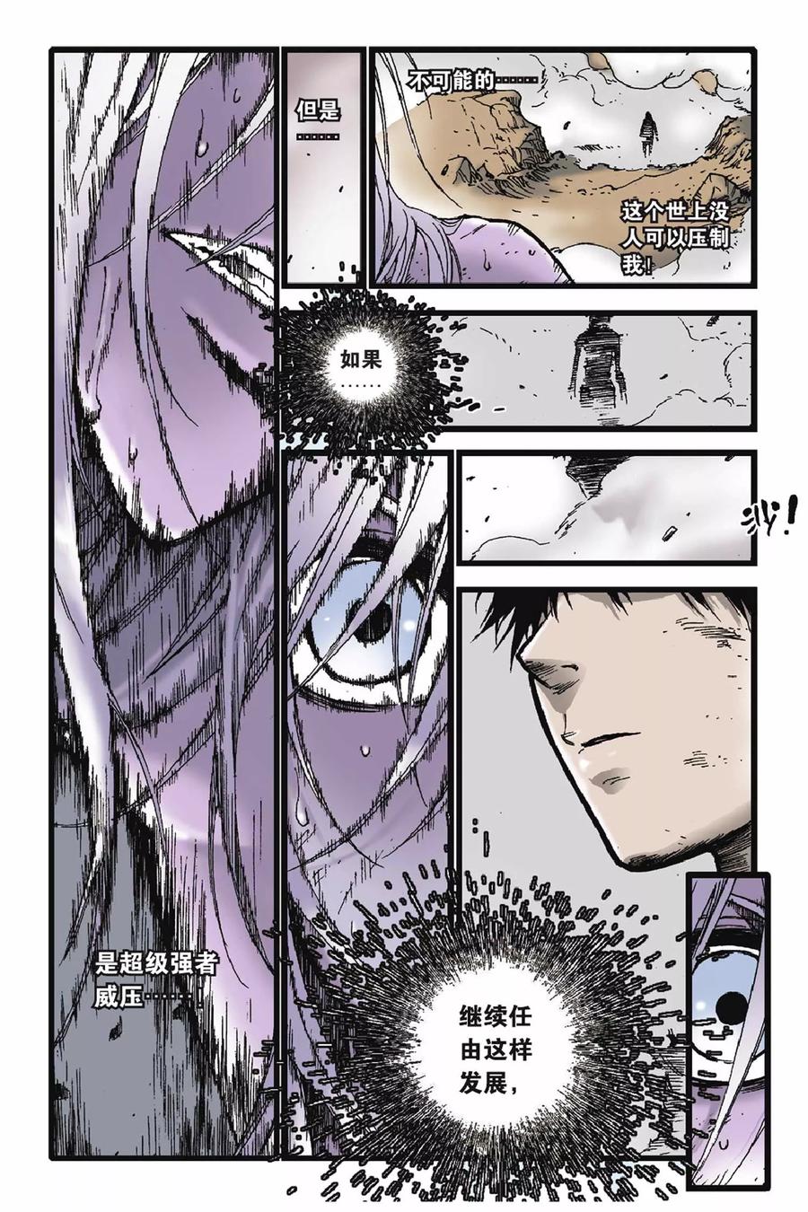 《魔人》第50话 完结篇 第3页