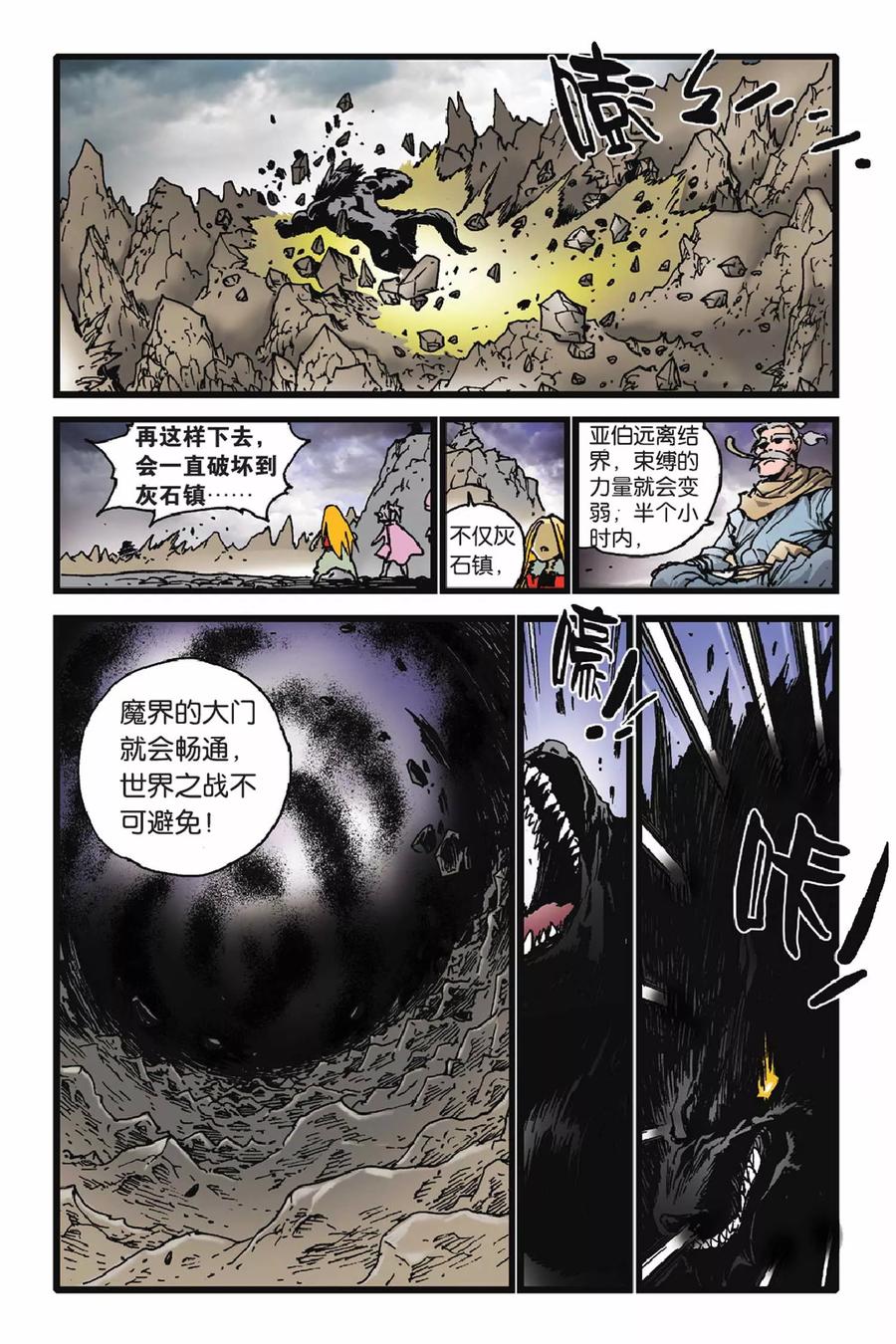 《魔人》第50话 完结篇 第19页