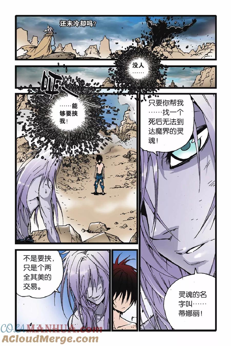 《魔人》第50话 完结篇 第12页