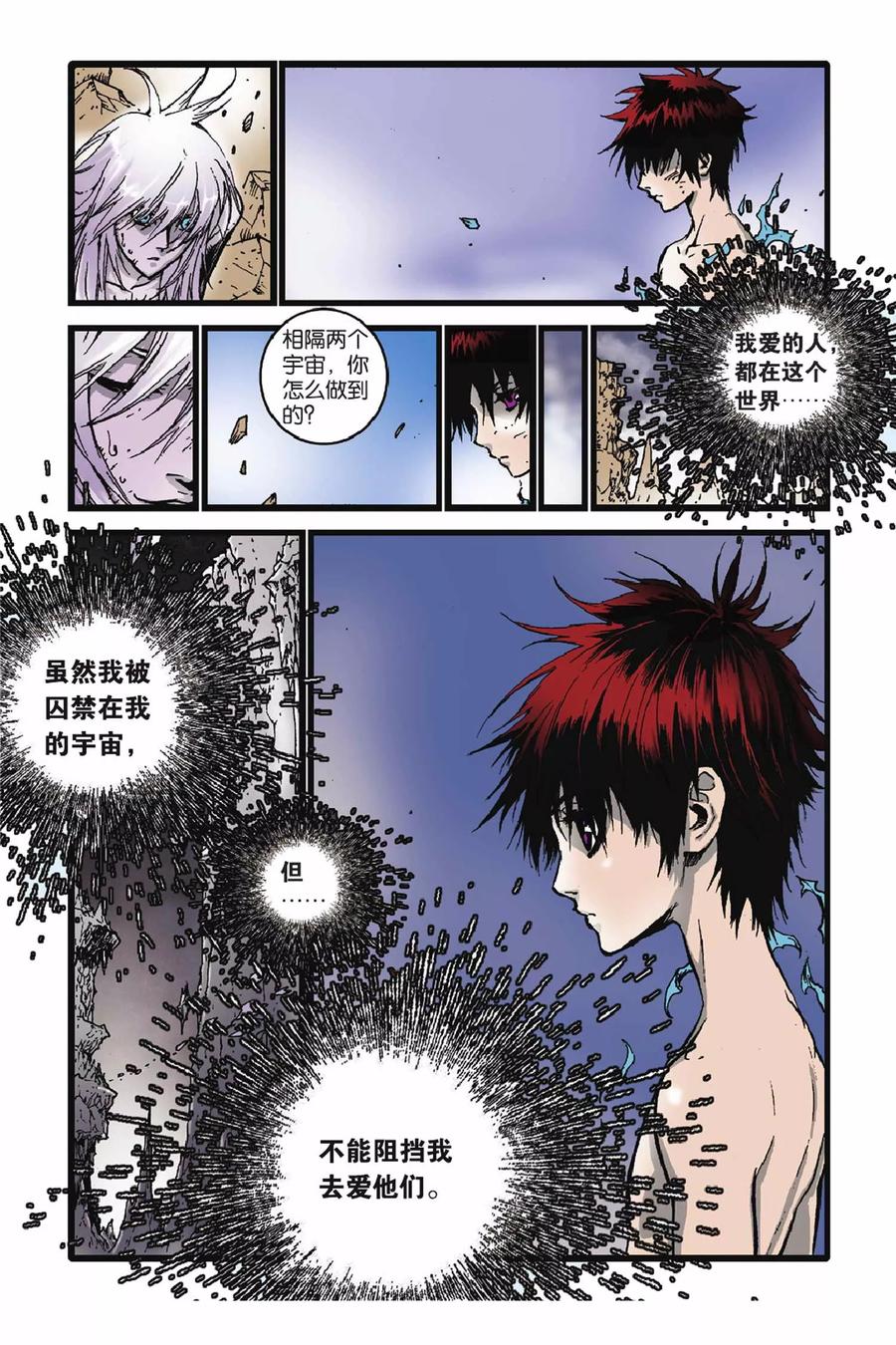 《魔人》第50话 完结篇 第7页
