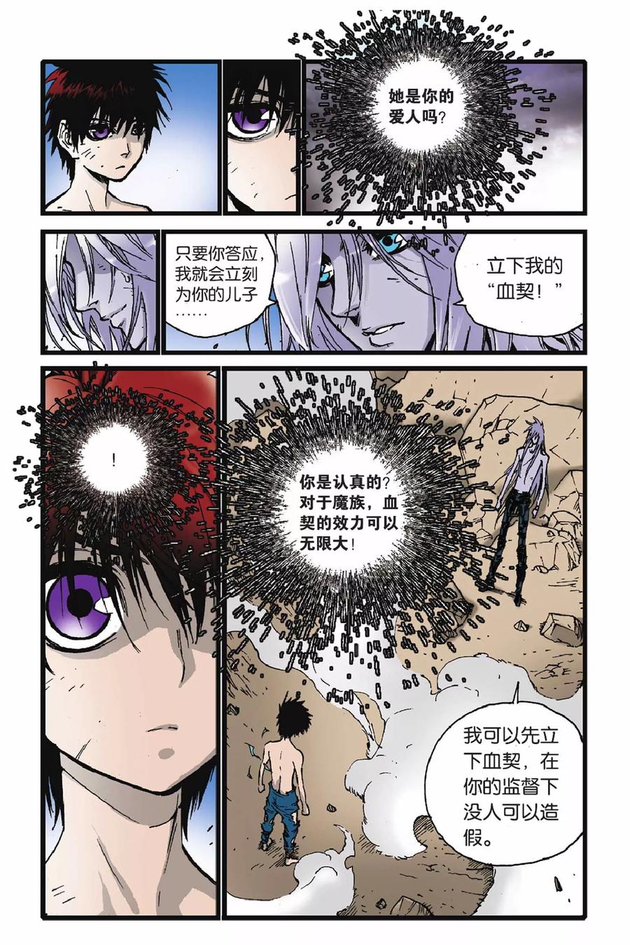 《魔人》第50话 完结篇 第13页
