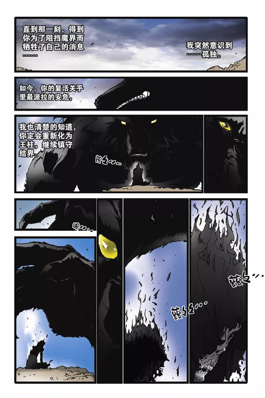 《魔人》第50话 完结篇 第23页