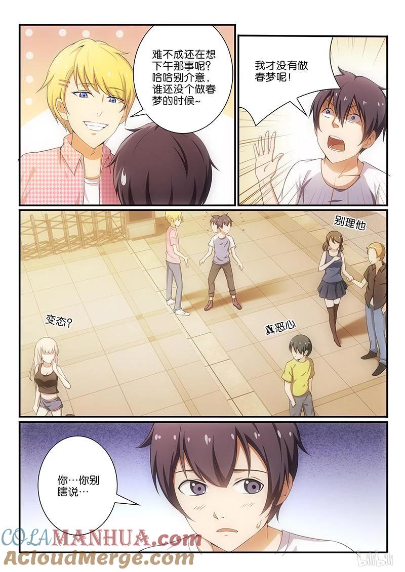 《女友？日后再说！》009 第4页