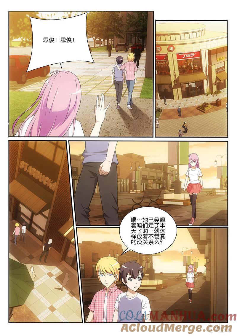 《女友？日后再说！》009 第7页