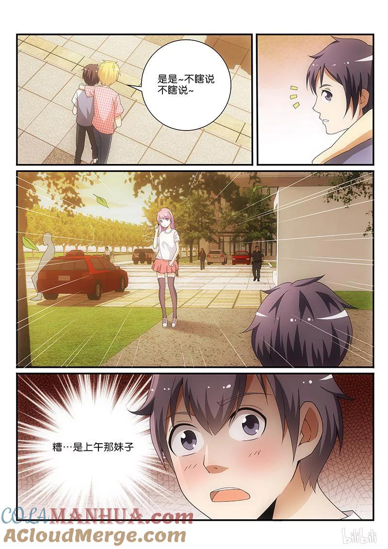 《女友？日后再说！》009 第5页