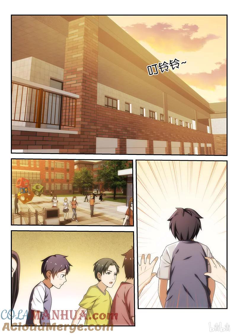 《女友？日后再说！》009 第2页
