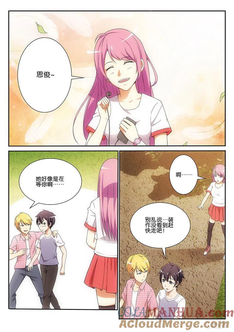《女友？日后再说！》009 第6页
