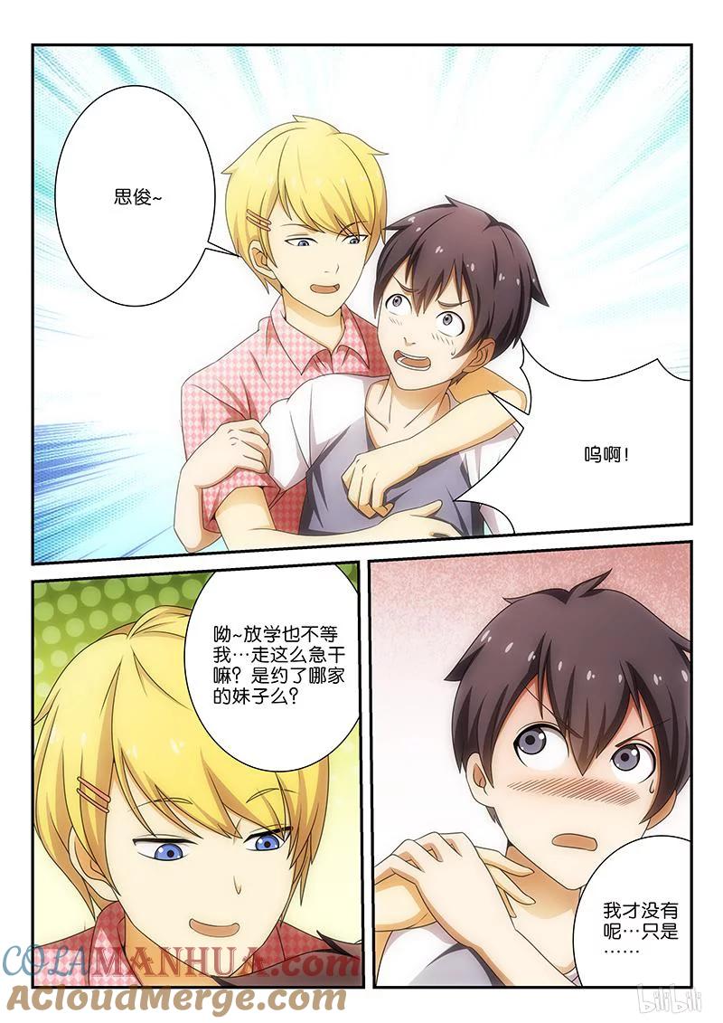 《女友？日后再说！》009 第3页