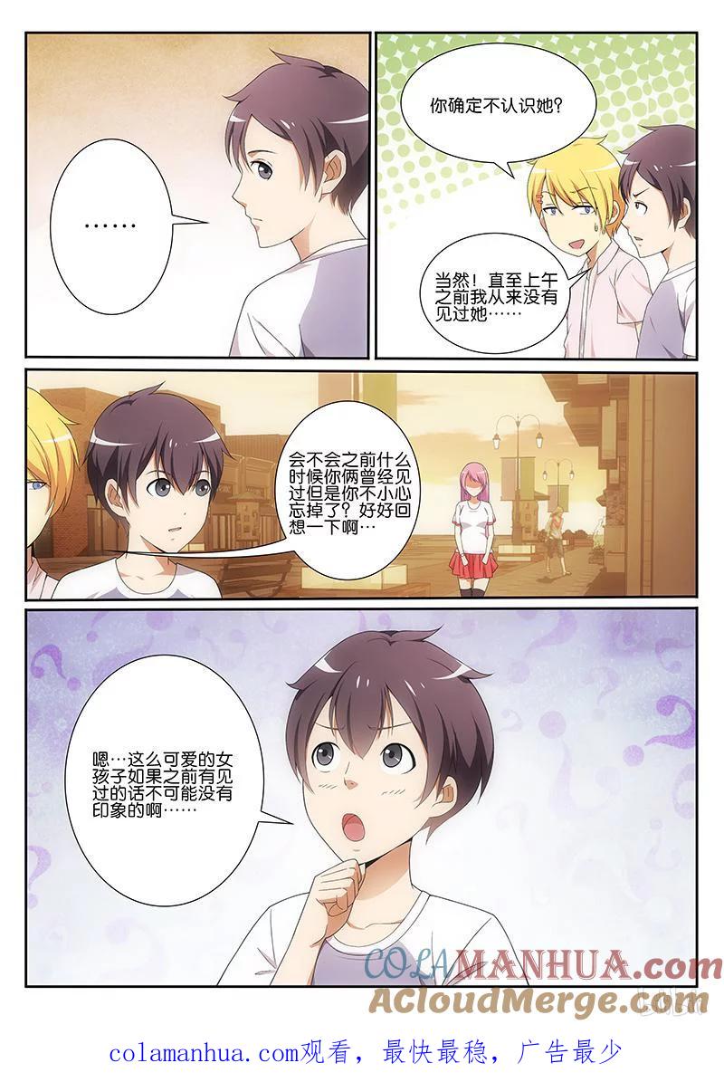 《女友？日后再说！》009 第8页