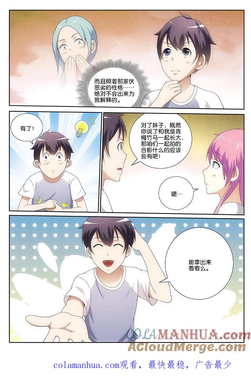 《女友？日后再说！》010 第8页
