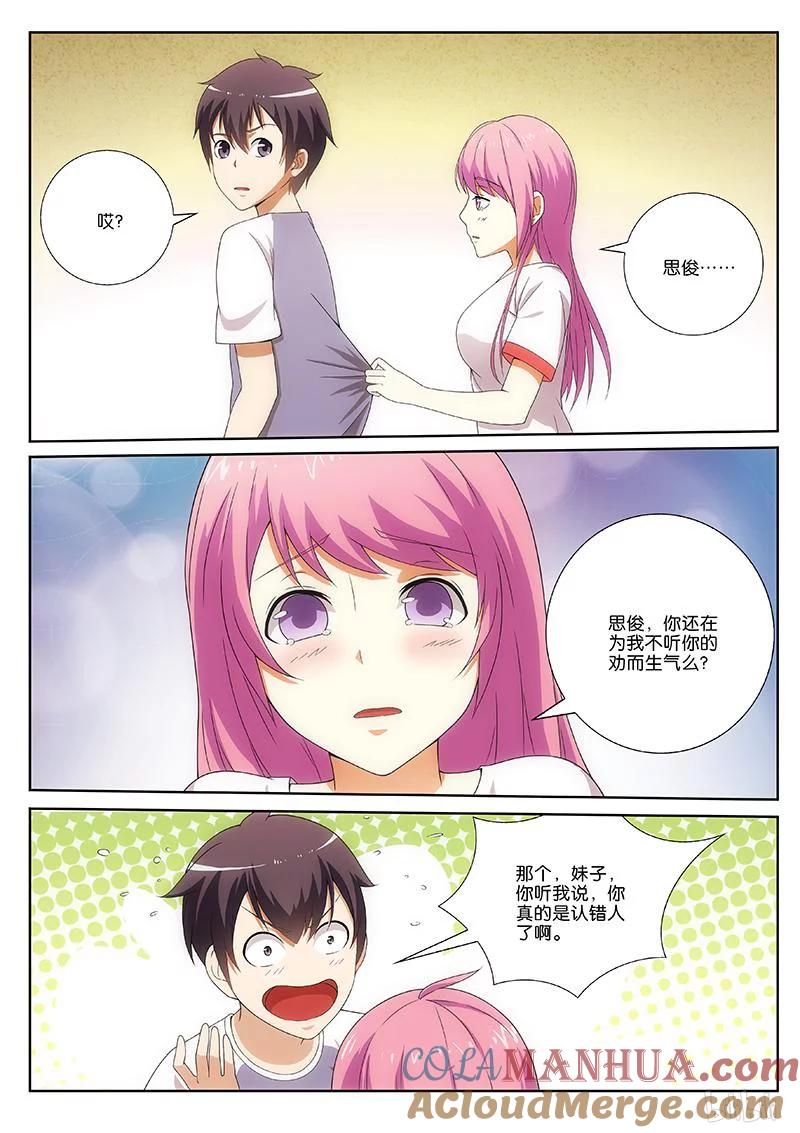 《女友？日后再说！》010 第6页