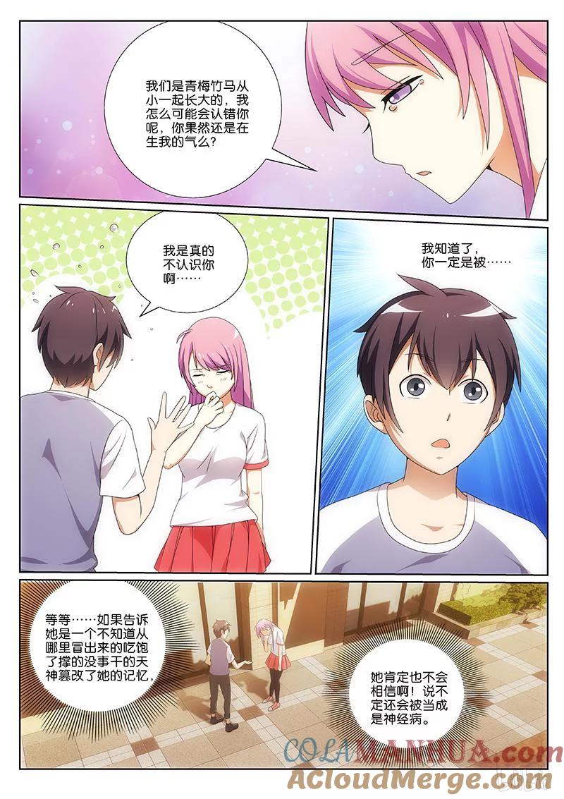 《女友？日后再说！》010 第7页