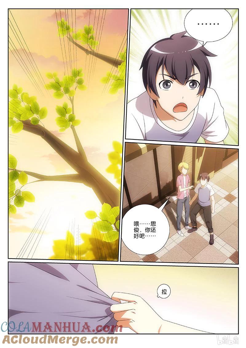 《女友？日后再说！》010 第5页