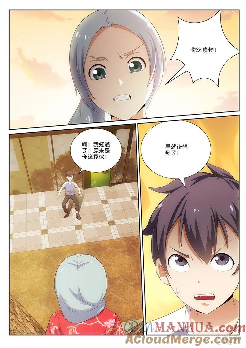 《女友？日后再说！》010 第3页