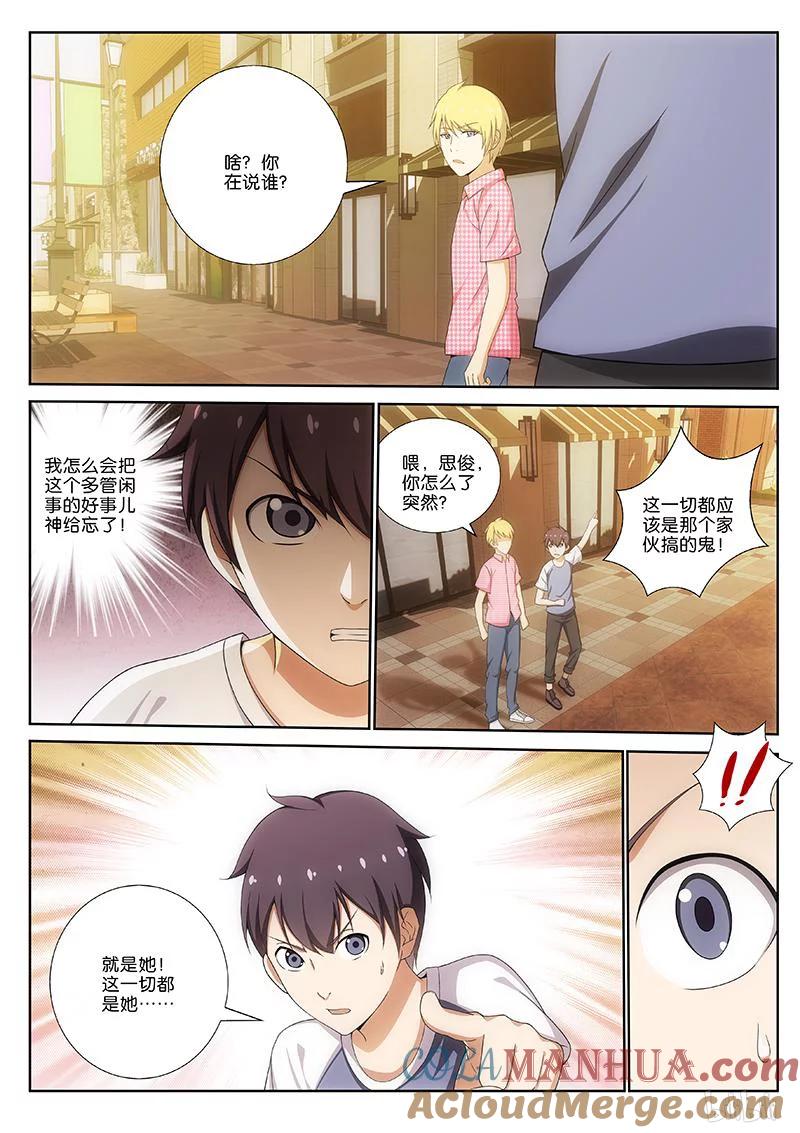 《女友？日后再说！》010 第4页