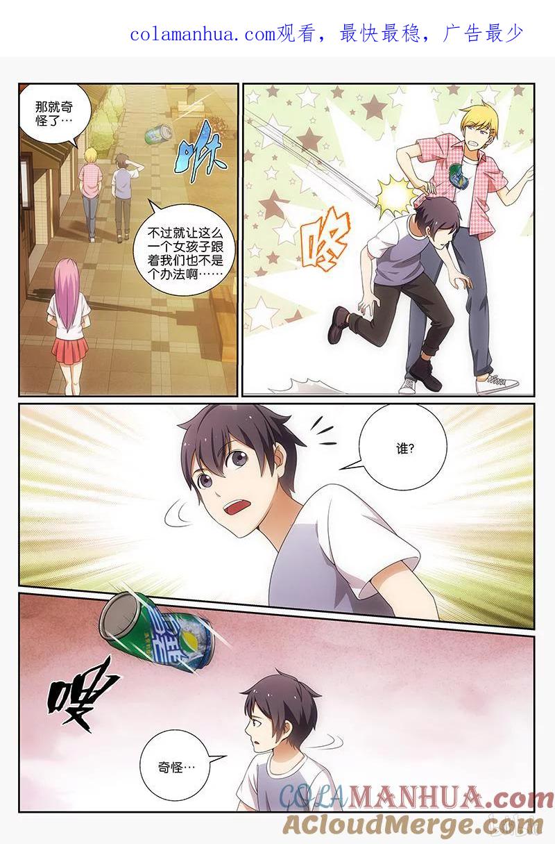 《女友？日后再说！》010 第1页