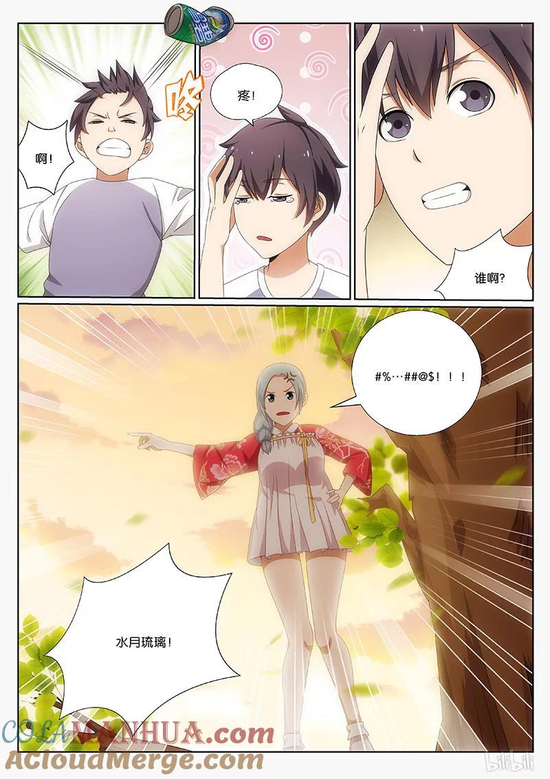 《女友？日后再说！》010 第2页