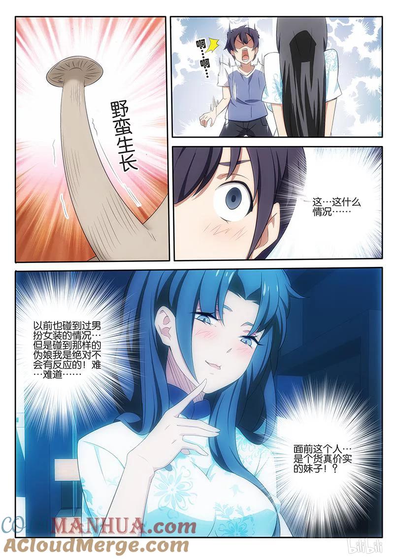 《女友？日后再说！》万圣节 万圣节特别篇！ 第7页