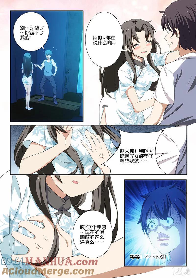 《女友？日后再说！》万圣节 万圣节特别篇！ 第6页
