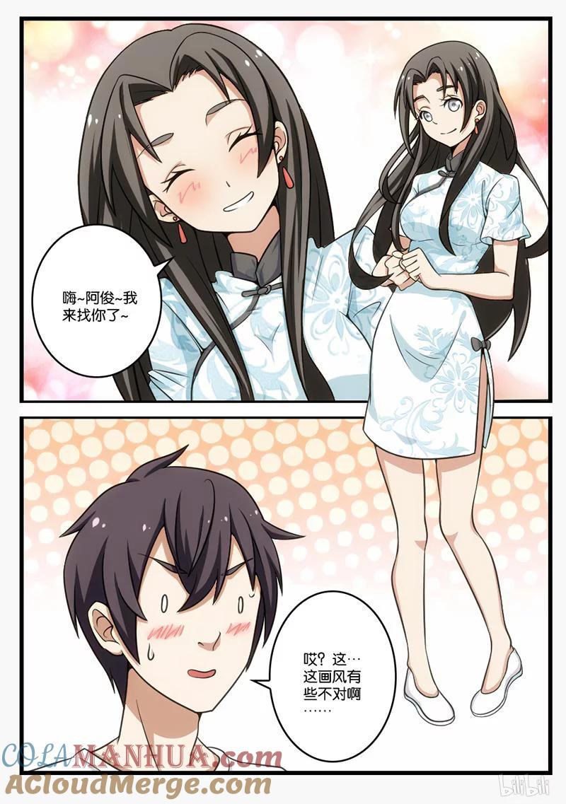 《女友？日后再说！》万圣节 万圣节特别篇！ 第5页